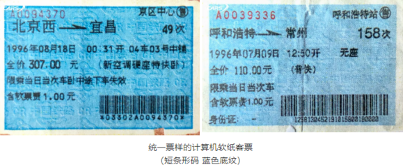 再見了，紙質火車票！宜昌軟件開發推動火車出行重大革新