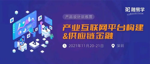 產業(yè)互聯(lián)網時代 供應鏈金融服務的架構設計與運營融合之道